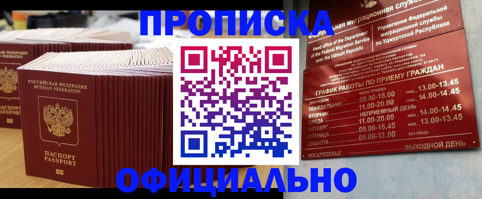 временная регистрация для всех в Екатеринбурге